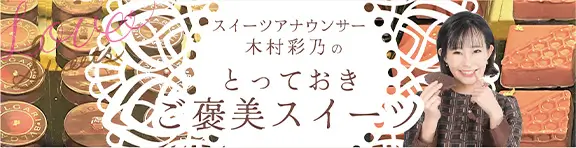 ダイエット検定プロフェッショナルアドバイザー木村彩乃の罪悪感の少ないお菓子
