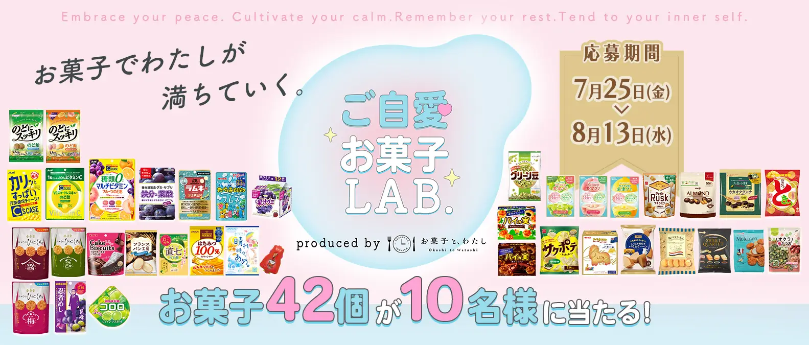 ご自愛お菓子LAB