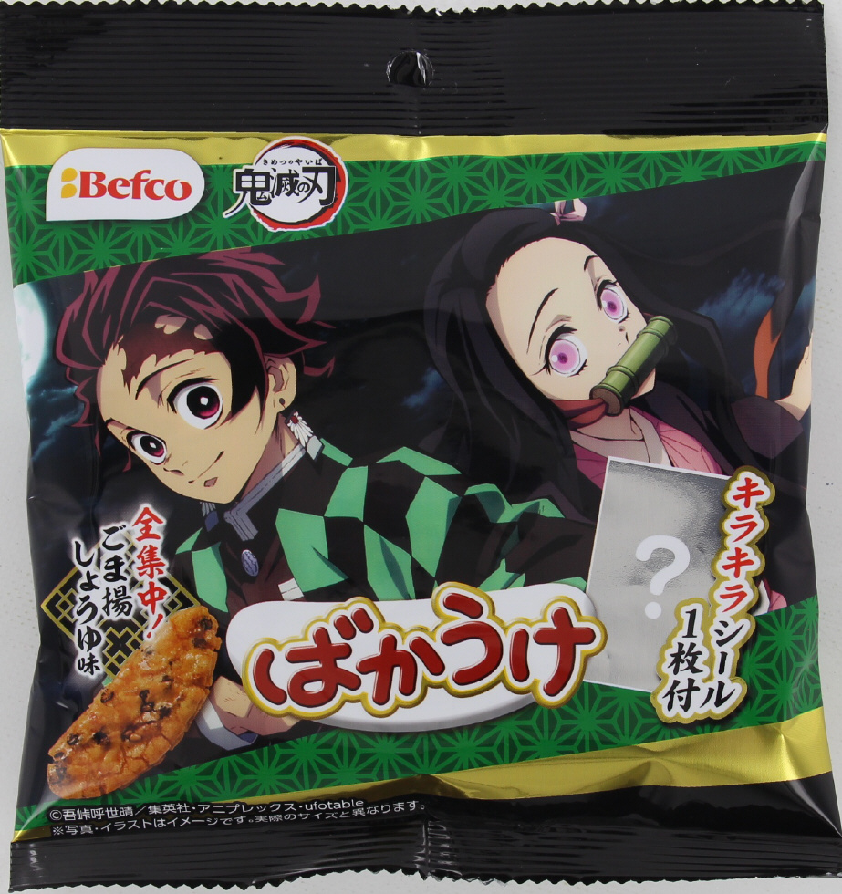 ネタバレ 鬼滅の刃のおまけつき ばかうけ青のりしょうゆ味食べてみた おまけ開封レポ お菓子と わたし お菓子好きのための情報サイト