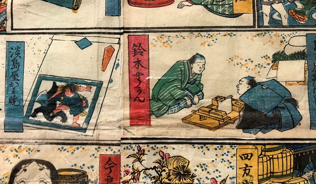 お菓子な博物館 第２４回 江戸時代のお菓子な双六 前編 お菓子と わたし