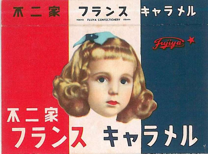 昭和レトロ　アンティーク　不二家　フランスキャラメル　駄菓子　ペコちゃん　箱売り Yahoo!オークション -「不二家 フランスキャラメル」の落札相場・落札価格