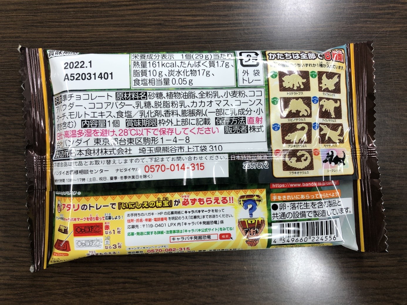 大人もハマる バンダイ キャラパキシリーズの魅力 お菓子と わたし