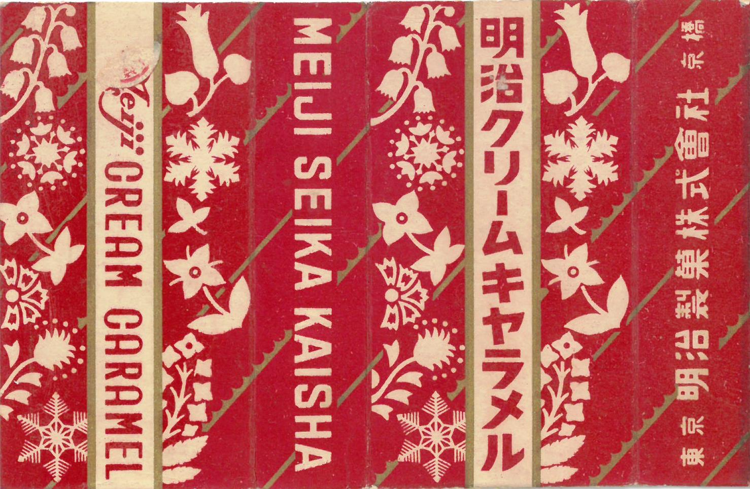 ３枚♪森永ミルクキャラメル 明治クリームキャラメル 新高製菓ラクダ/昭和レトロ 販促 店頭のれん 広告旗 垂れ幕 暖簾 のぼり 横断幕 お菓子な博物館 第２２回 ～ 昭和中期のパッケージ＜キャラメル＞ 前編