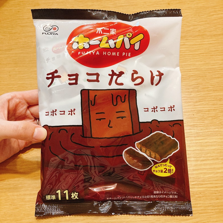 ホームパイチョコだらけ』はどんなお菓子？味や販売店は？チョコまみれ姉妹品で登場！｜お菓子と、わたし