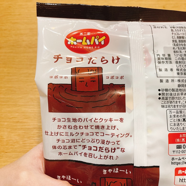 ホームパイチョコだらけ』はどんなお菓子？味や販売店は？チョコまみれ姉妹品で登場！｜お菓子と、わたし