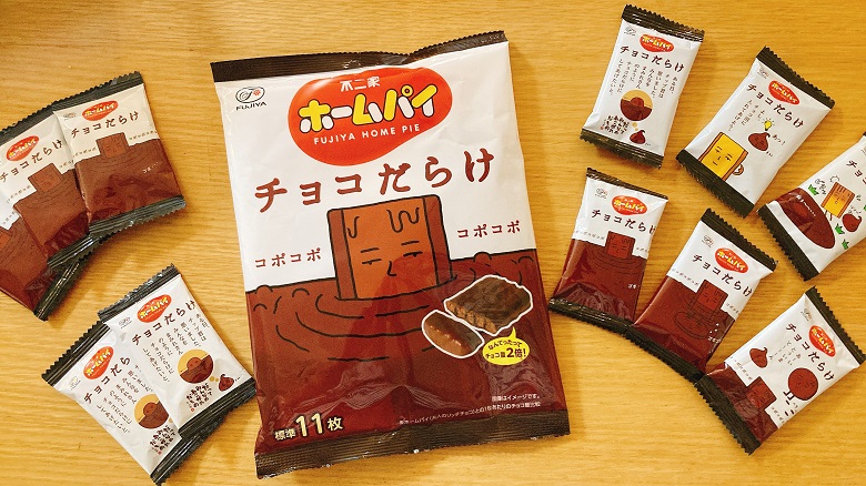 ホームパイチョコだらけ』はどんなお菓子？味や販売店は？チョコまみれ姉妹品で登場！｜お菓子と、わたし