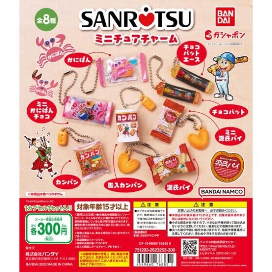 お菓子 やむを得ない ミニチュア チャーム ガチャガチャ まとめ売り 23 