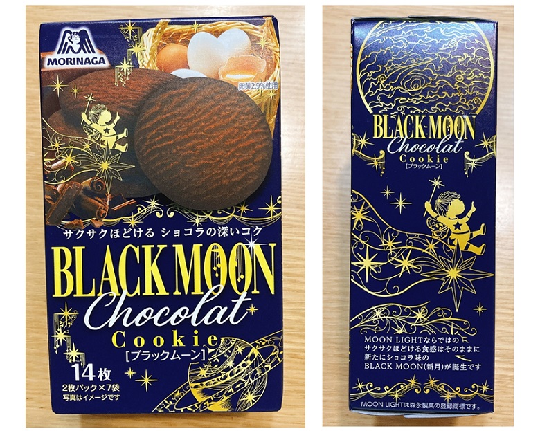 森永製菓「ブラックムーン」どんなお菓子？味や販売店は？10月4日発売！｜お菓子と、わたし