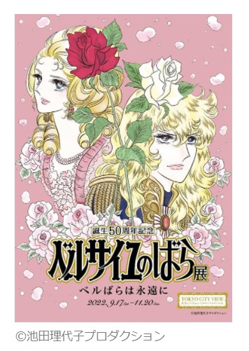 ベルバラお菓子 アフタヌーンティーやお菓子で50周年ベルバラお菓子 アフタヌーンティーやお菓子で50周年ベルサイユのばらを満喫 お菓子と わたし