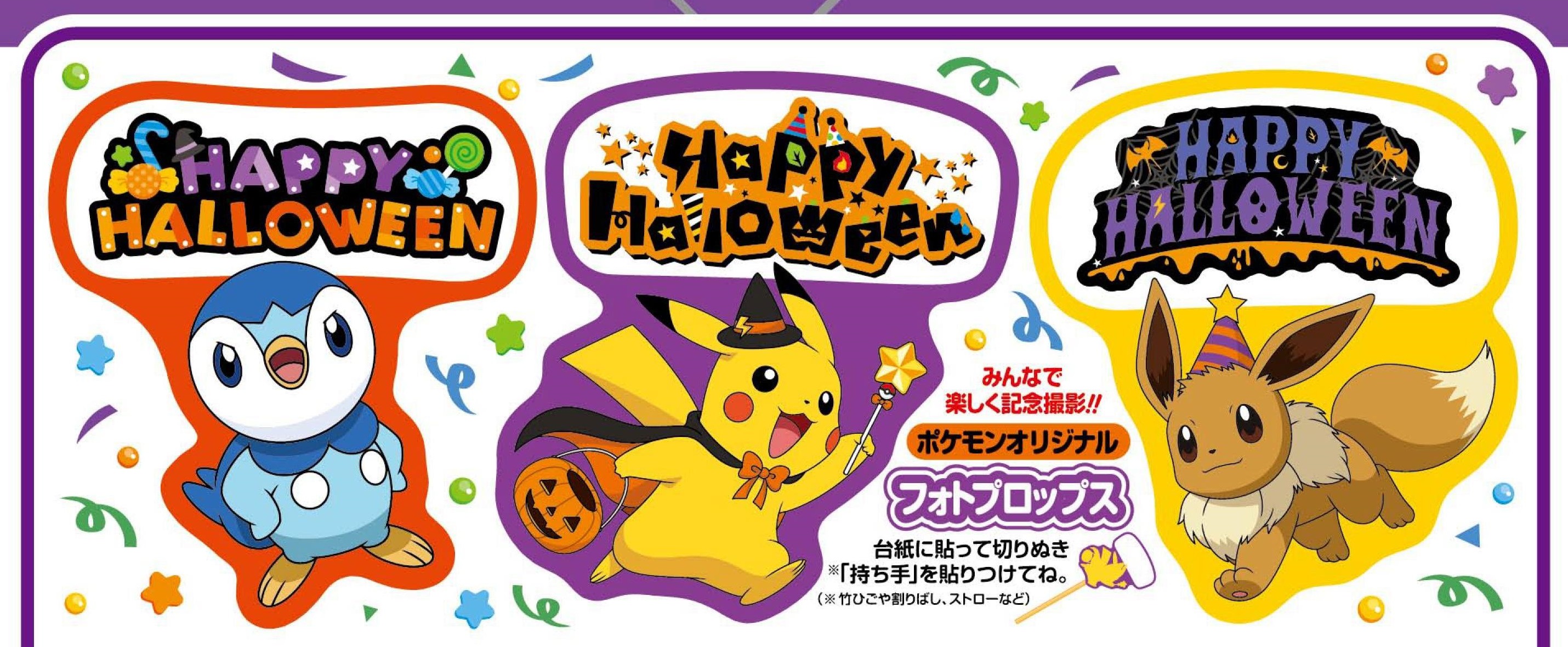 21年ハロウィン スーパー コンビニで買える ポケモン のお菓子 お菓子と わたし お菓子好きのための情報サイト