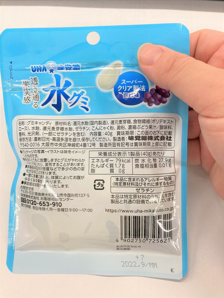 コンビニの大人気グミ】水グミ食べてみた！＆どこで売ってる？｜お菓子と、わたし