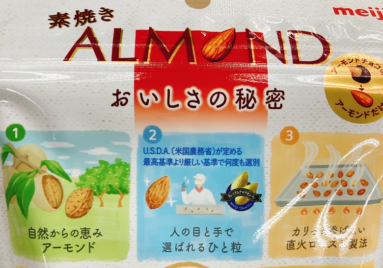 明治アーモンドチョコの中身「アーモンドだけ」はどこで買える？明治素焼きアーモンドはAmazonで！｜お菓子と、わたし