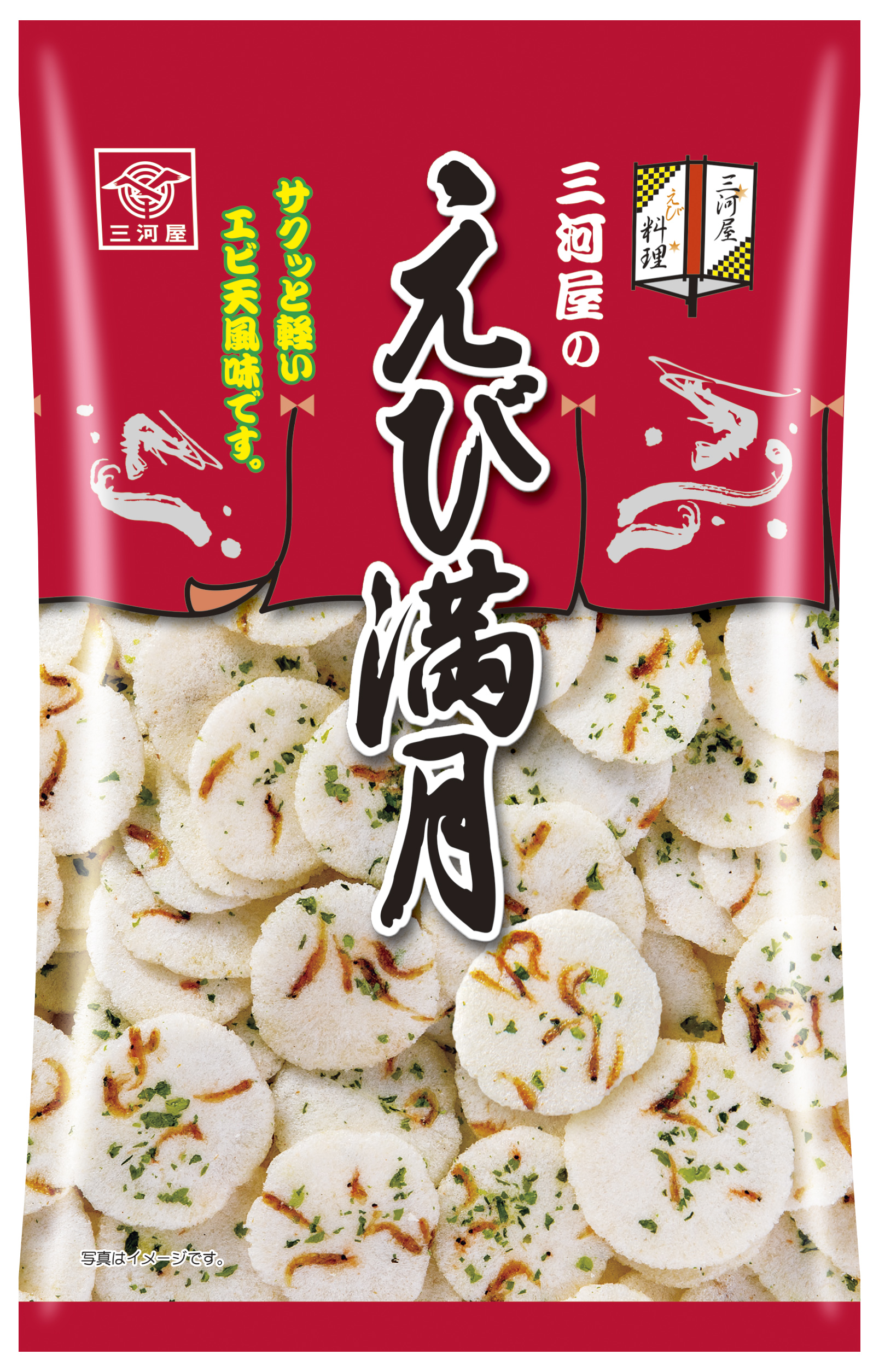 えび満月