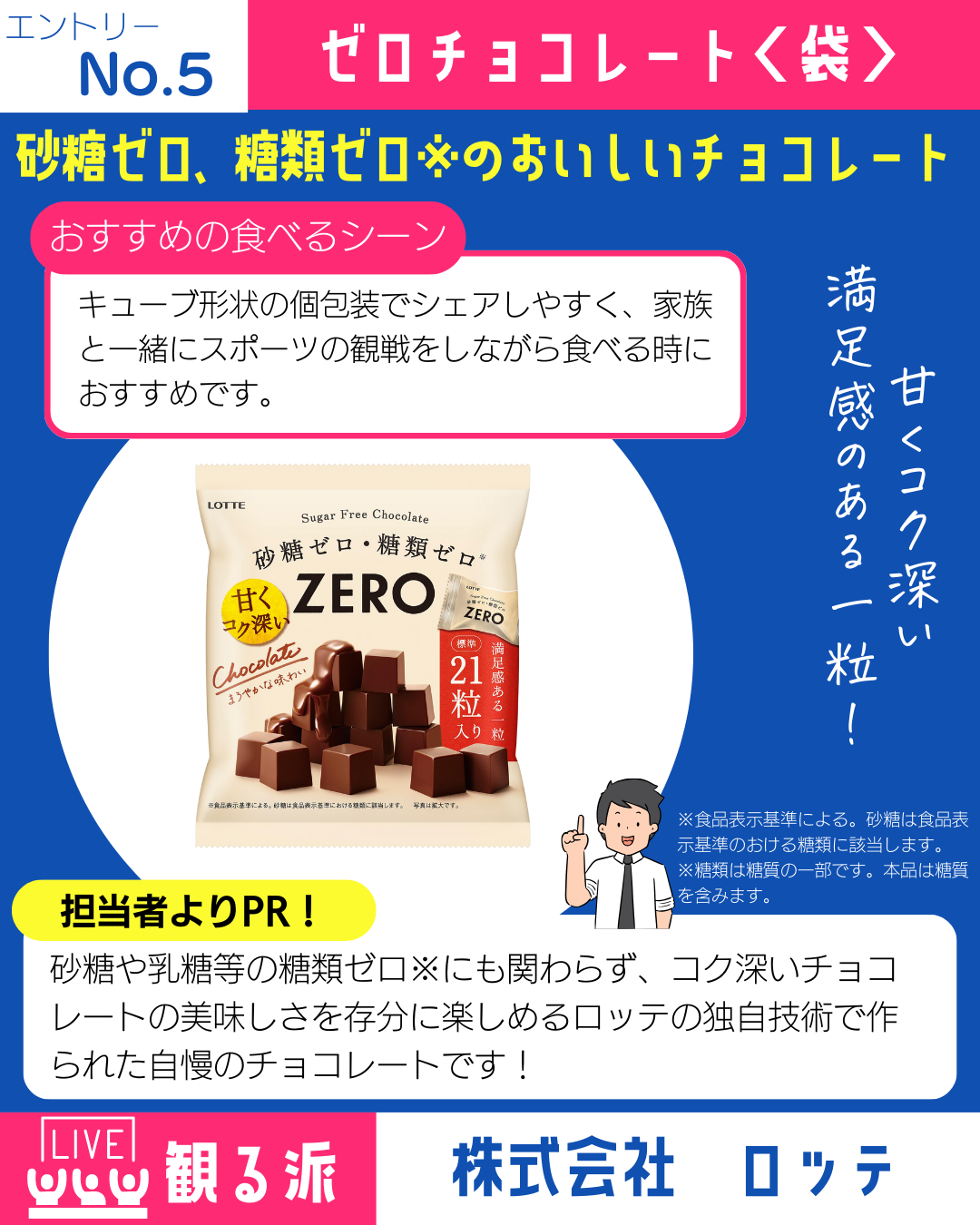 ゼロチョコレート