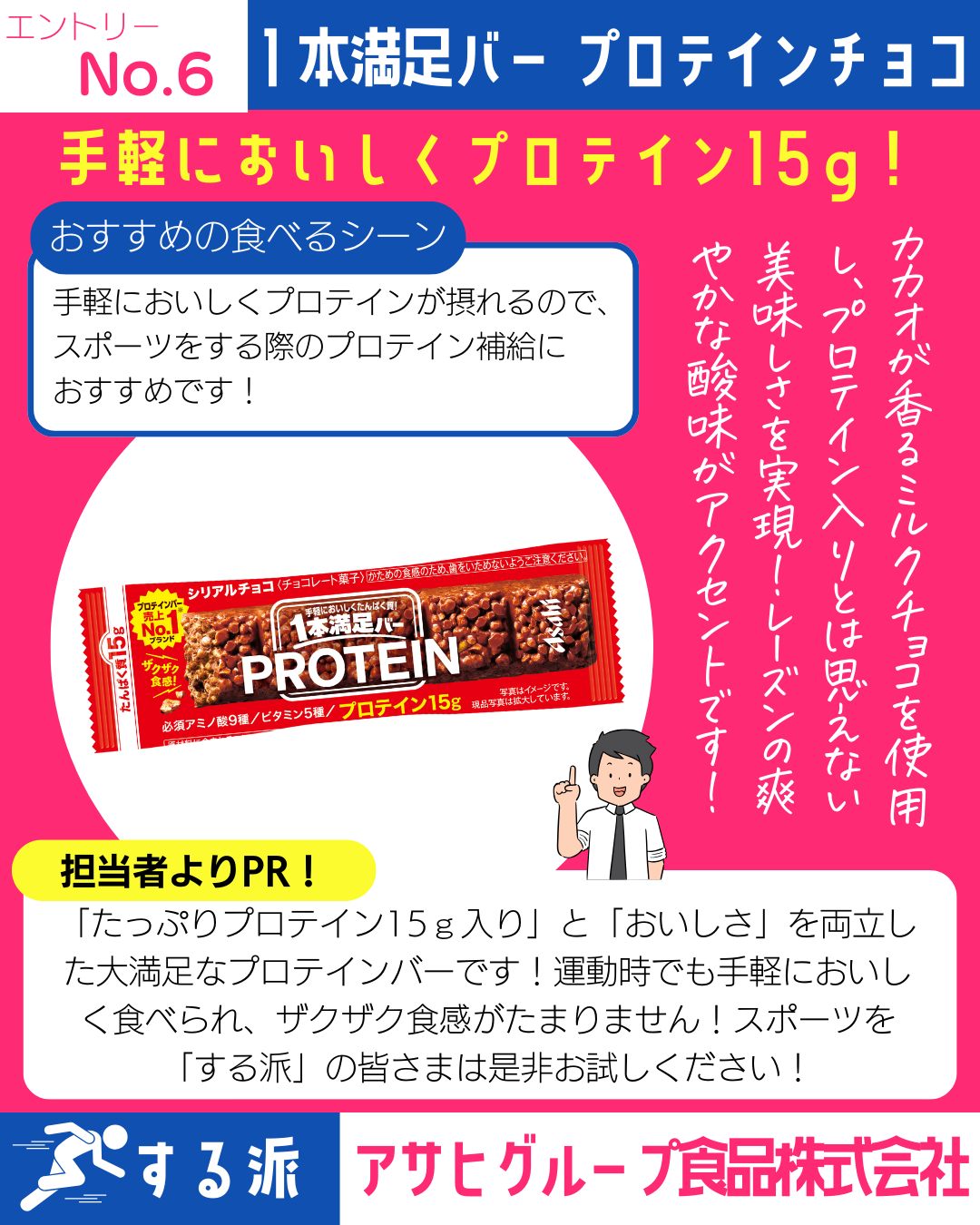 プロテインチョコ