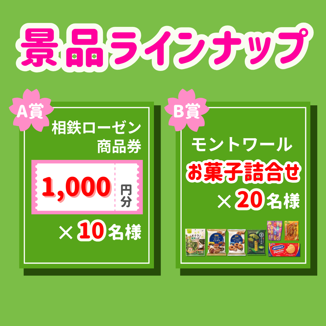 景品