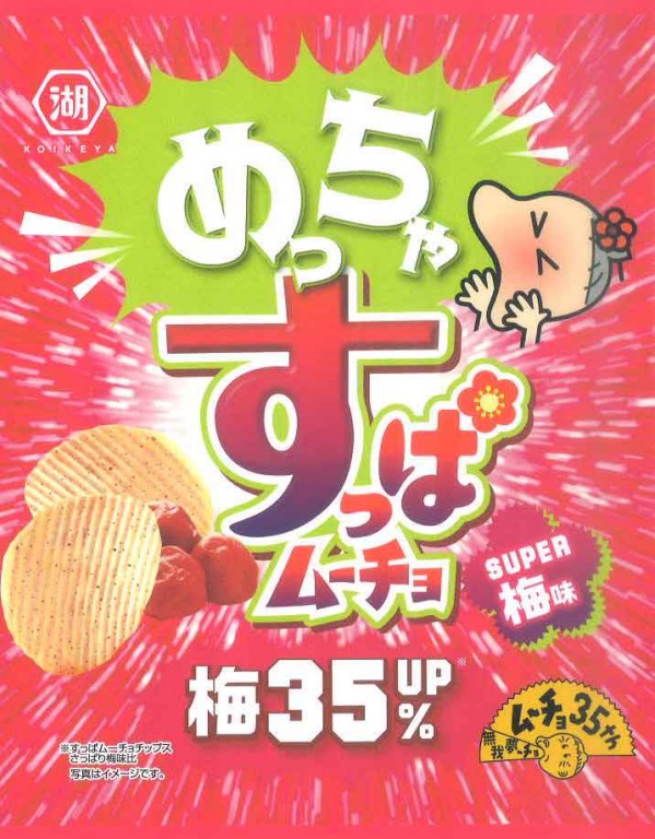 スーパー コンビニで買える梅味のお菓子 第2弾 お菓子と わたし お菓子好きのための情報サイト