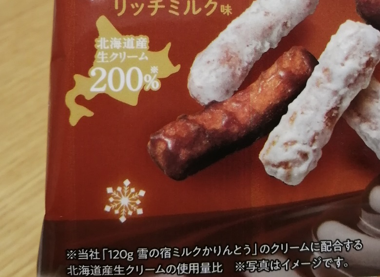 特濃雪の宿ミルクかりんとうショコラミックス_北海道産生クリーム200％