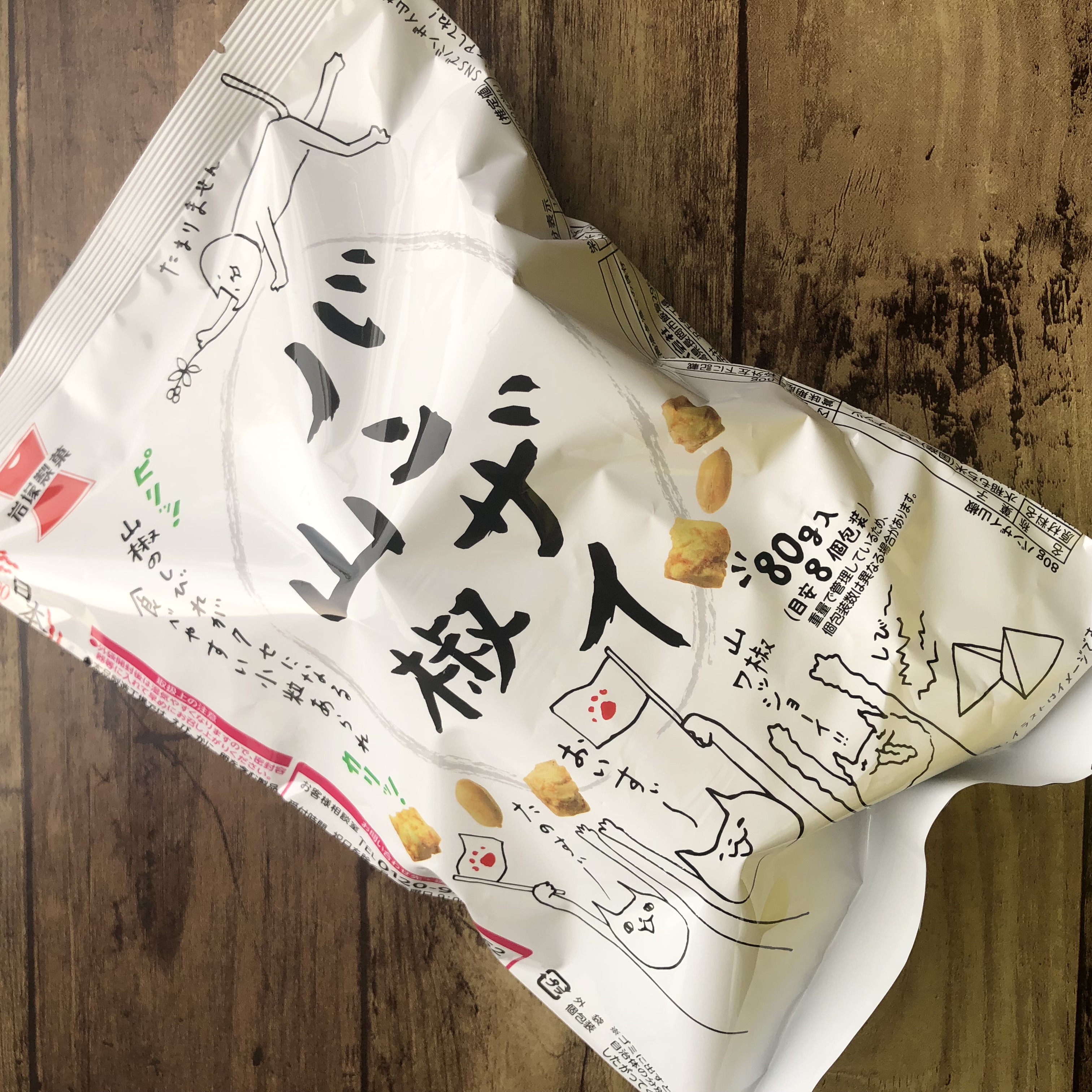 岩塚製菓「バンザイ山椒」