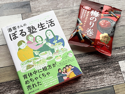 梅のり巻