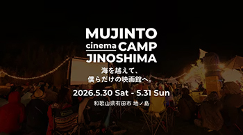 MUJINTO_cinema_CAMP_JINOSHIMA