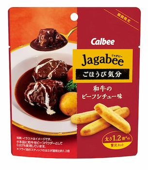 カルビー｜Jagabee（じゃがビー) ごほうび気分 和牛のビーフシチュー味