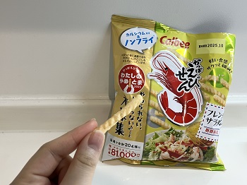カルビー　かっぱえびせん フレンチサラダ味を実食