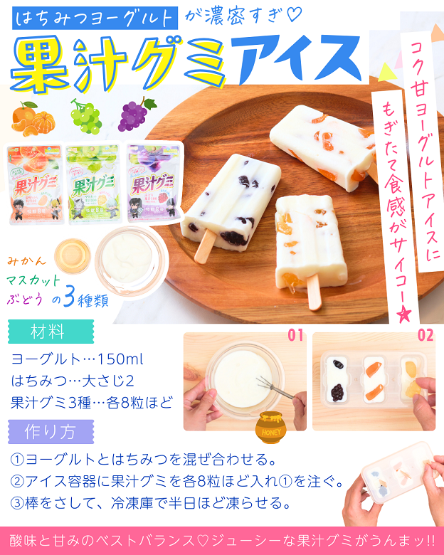 果汁グミアイス