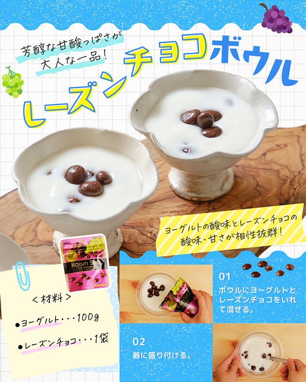 レーズンチョコボウル