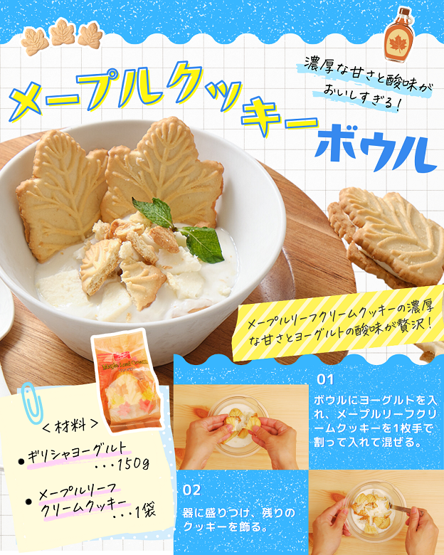 メープルクッキーボウル