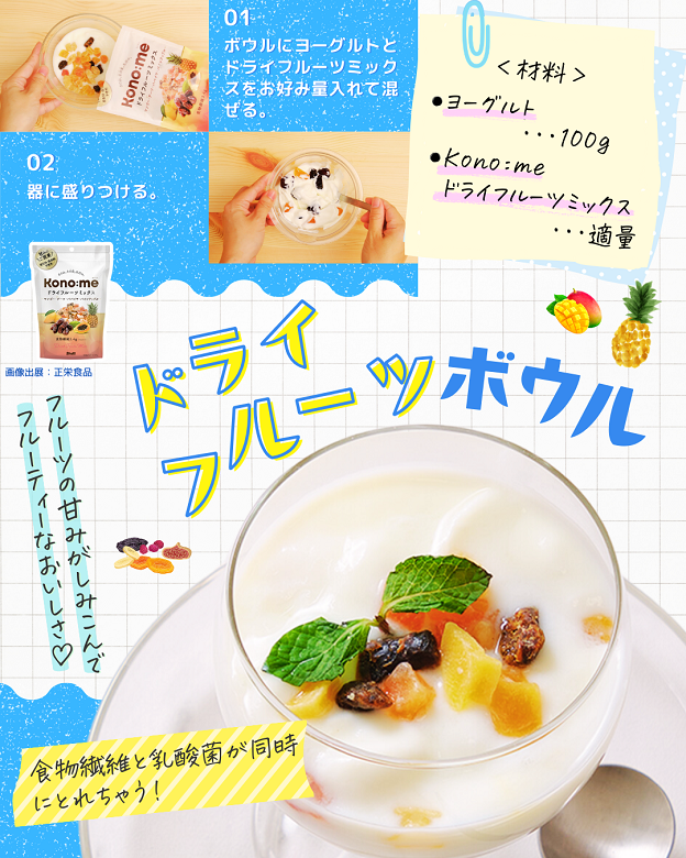 ドライフルーツボウル
