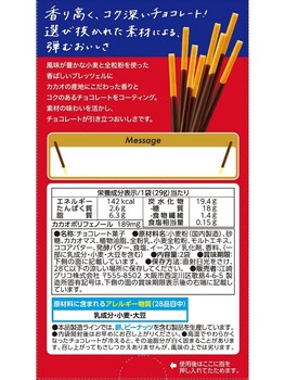 江崎グリコ|ポッキーパッケージ裏面