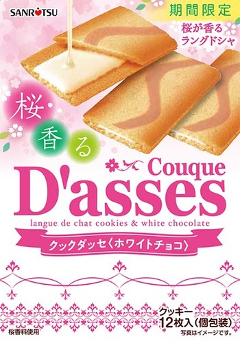 三立製菓　桜香る　クックダッセ　ホワイトチョコ