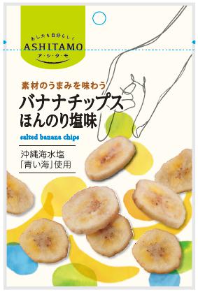 アシタモ　バナナチップス
