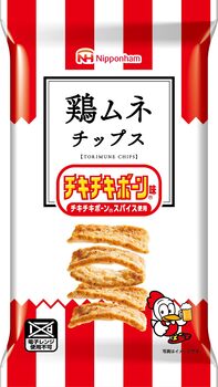 日本ハム|鶏ムネチップス チキチキボーン味