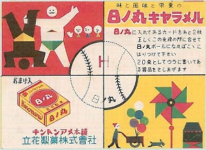 「日ノ丸キャラメル」カード台紙