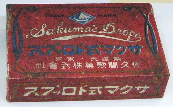 サクマ式ドロップス（紙ラベル）