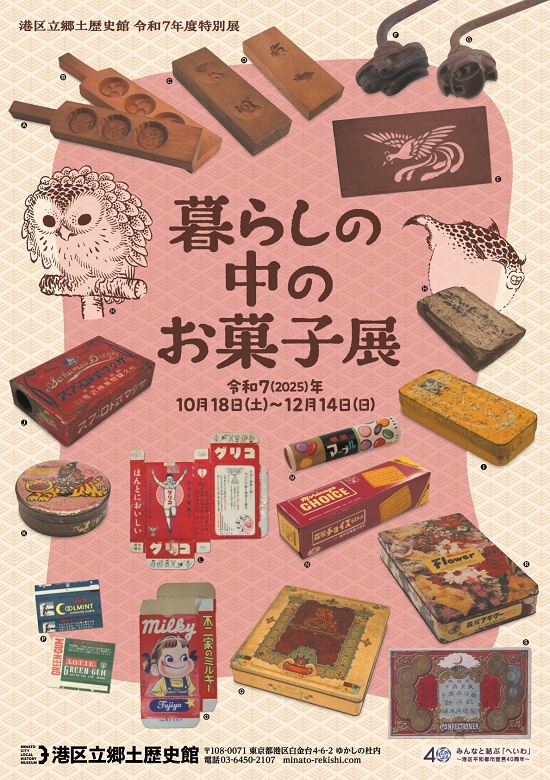「暮らしの中のお菓子展」チラシ