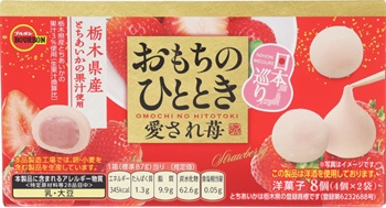 ブルボン おもちのひととき日本巡り愛され苺