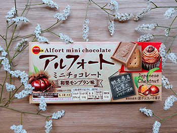 アルフォートミニチョコレート 和栗モンブラン味