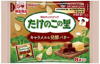 たけのこの里袋キャラメル＆発酵バター