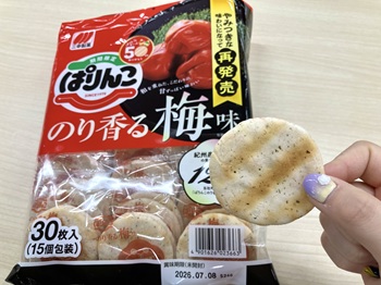 三幸製菓 ぱりんこのり香る梅味を実食