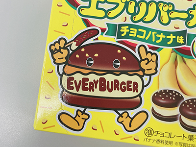 エブリバーガーくん