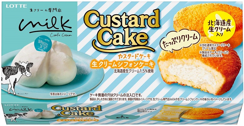 カスタードケーキ＜生クリームシフォンケーキ＞