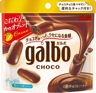 ガルボチョコパウチ