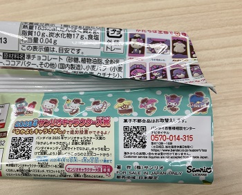 パッケージ裏