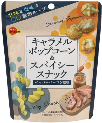 ブルボン　キャラメルポップコーン＆スパイシースナックペッパーベーコン風味