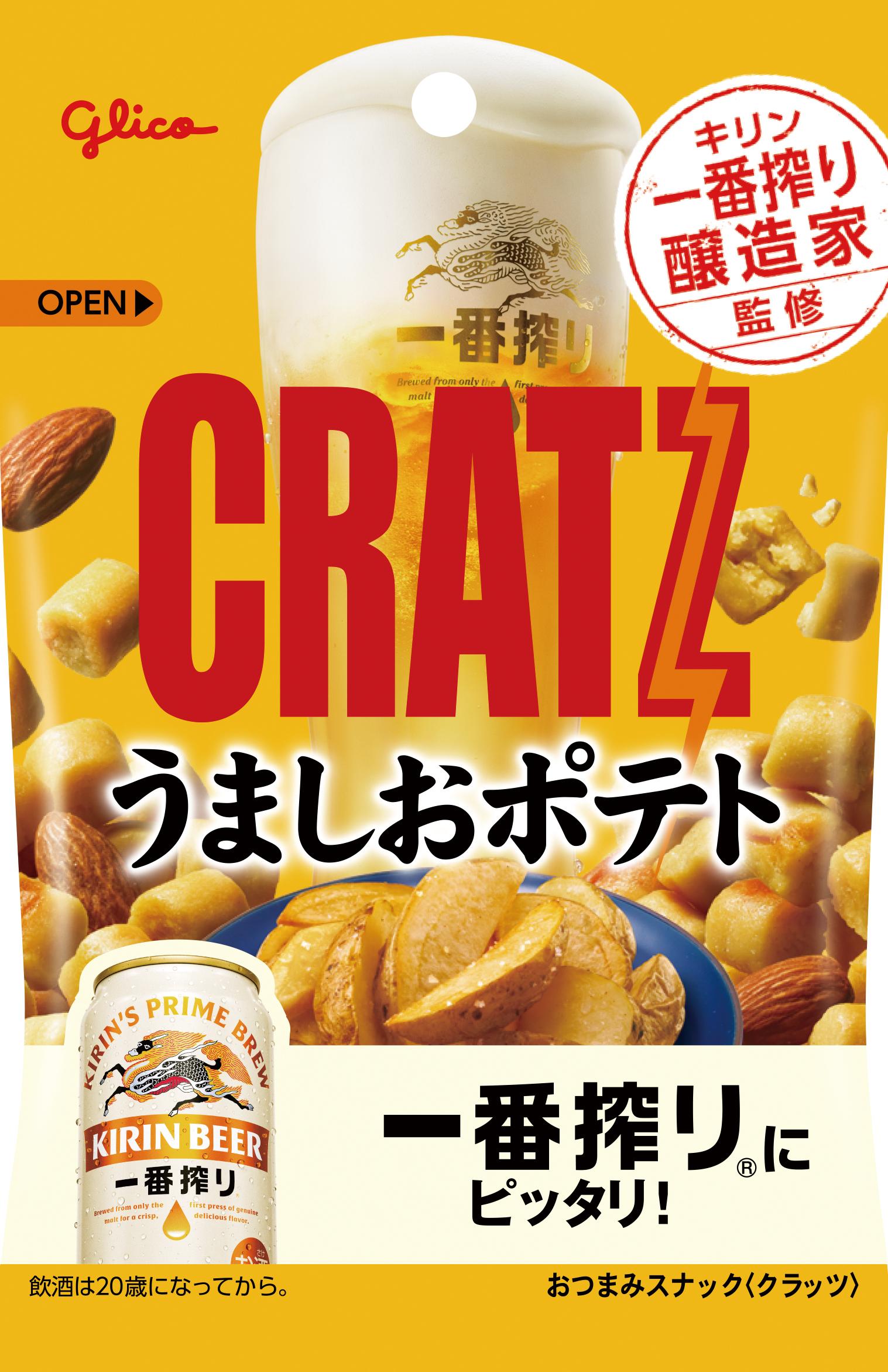 江崎グリコ　クラッツ＜うましおポテト＞
