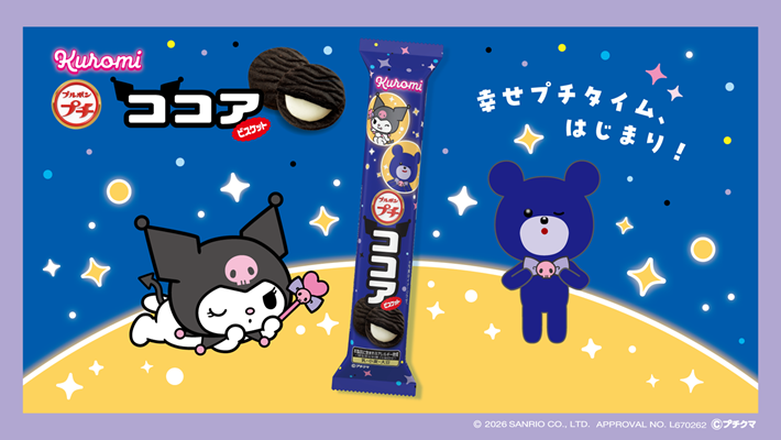 クロミ_プチ_ココア