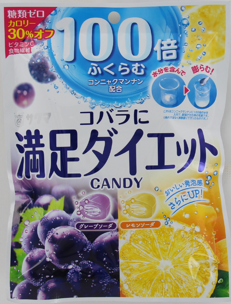 サクマ製菓_満足ダイエットキャンディ